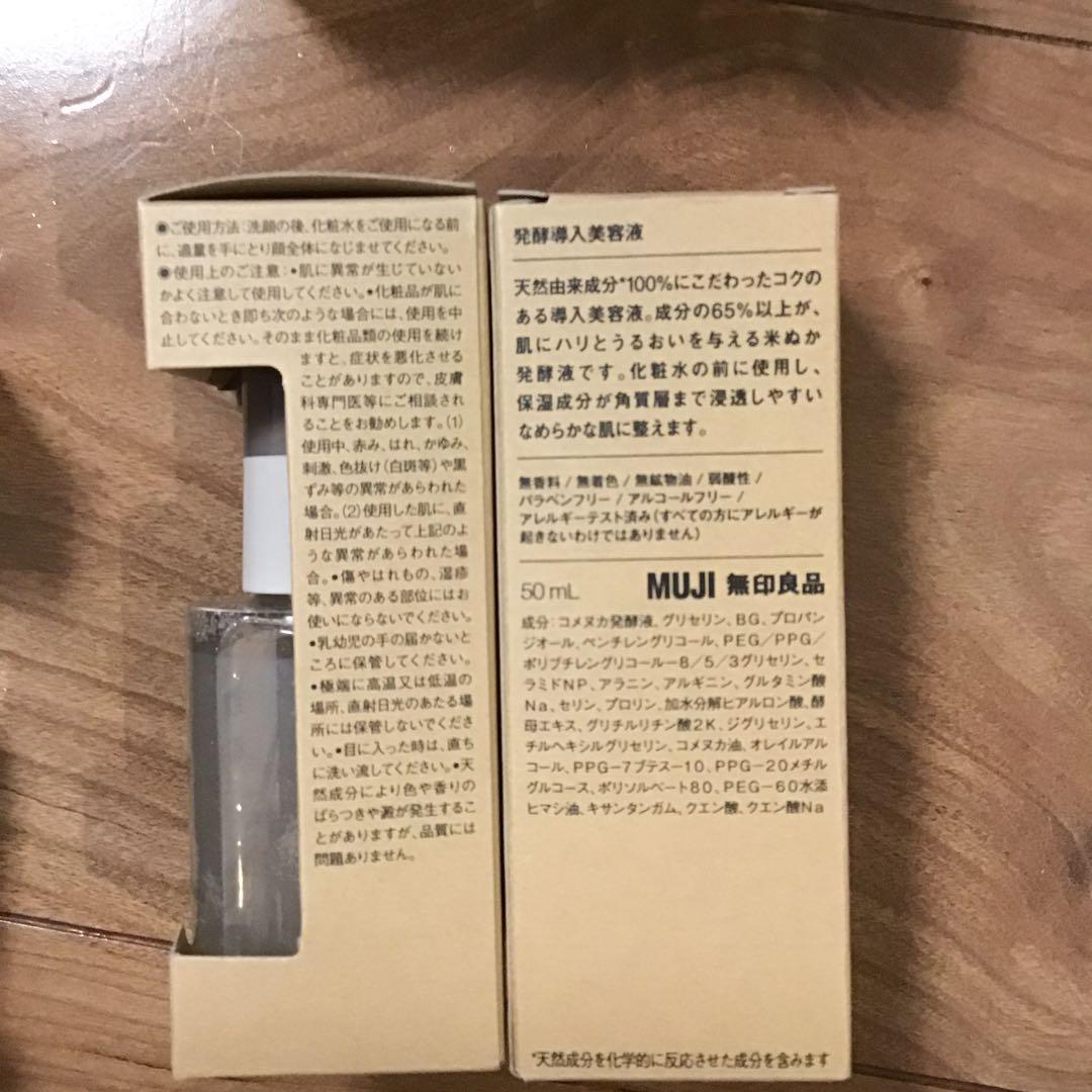 【新品未使用】無印良品 発酵導入美容液 50ml 10個セット