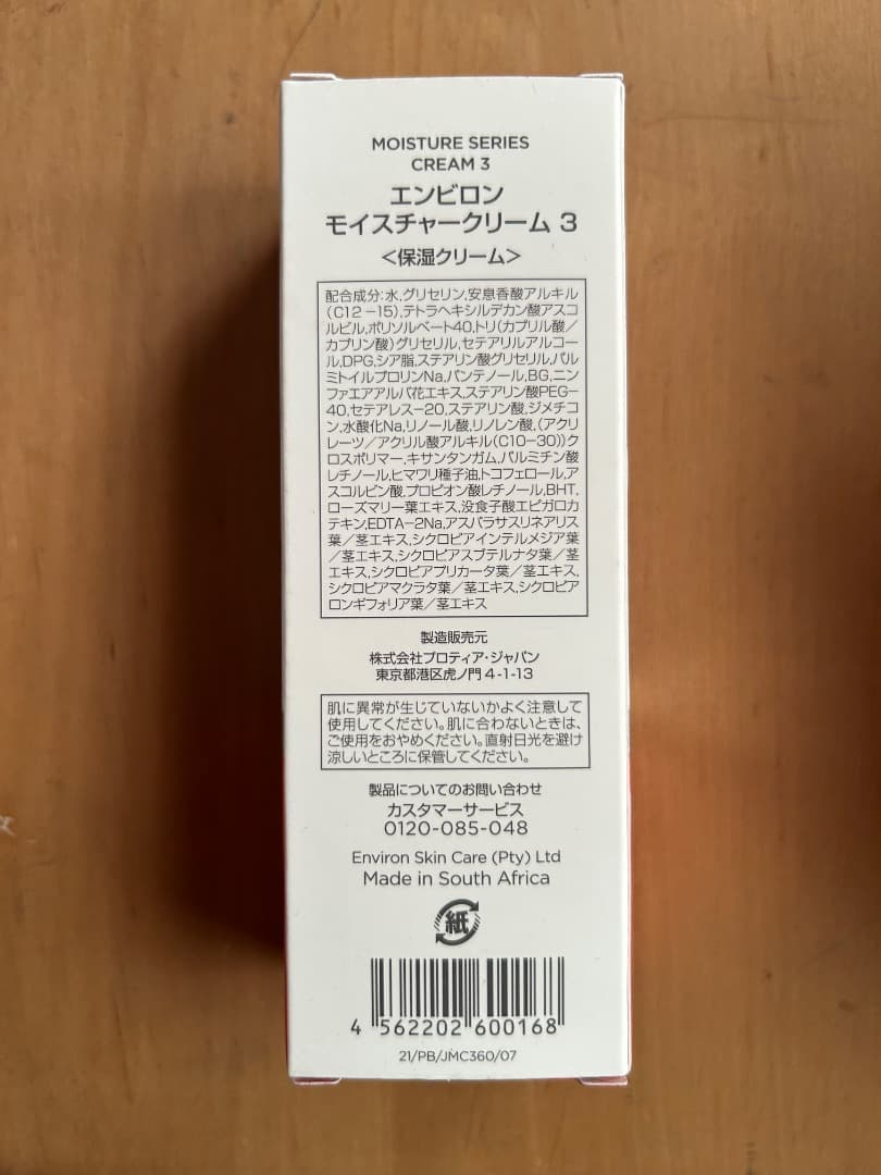 フェイスクリーム ENVIRON Moisture Series Cream 3