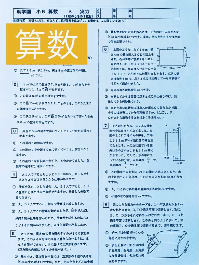 浜学園小6マスターSクラス復習テスト4教科国語算数理科社会