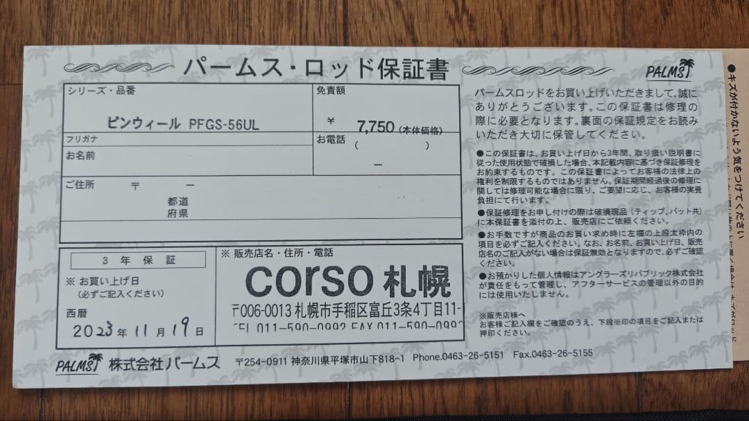 PALMS　Pinwheel PFGS-56UL アジングロッド　中古