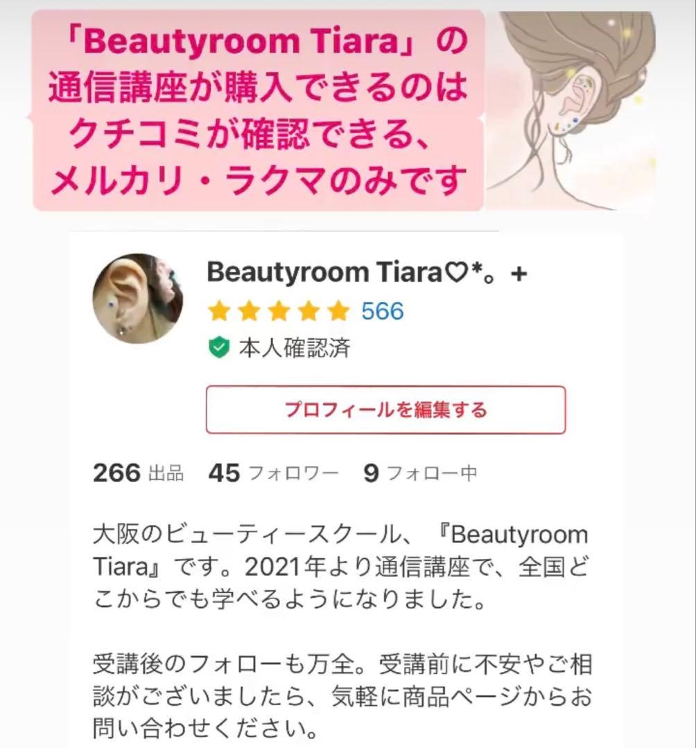 kaori.y*様【耳つぼジュエリー資格＆オリジナル耳つぼジュエリー通信講座
