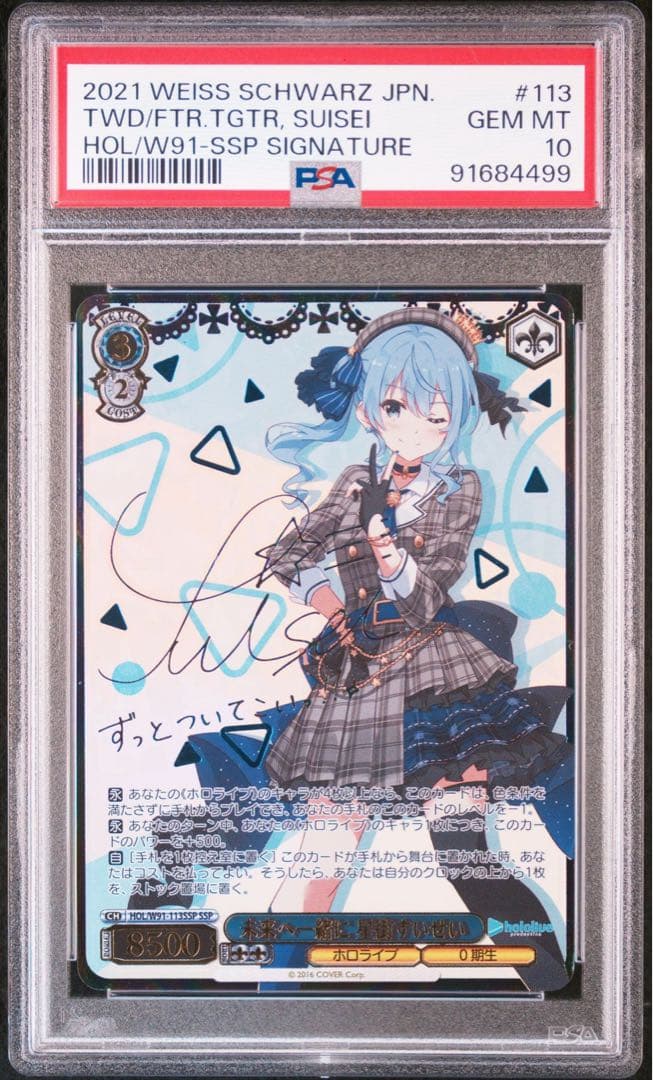 未来へ一緒に 星街すいせいssp PSA10