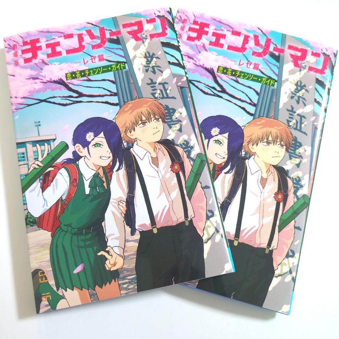 劇場版 チェンソーマン レゼ編 入場者特典 第6弾 小冊子 2冊 - メルカリ