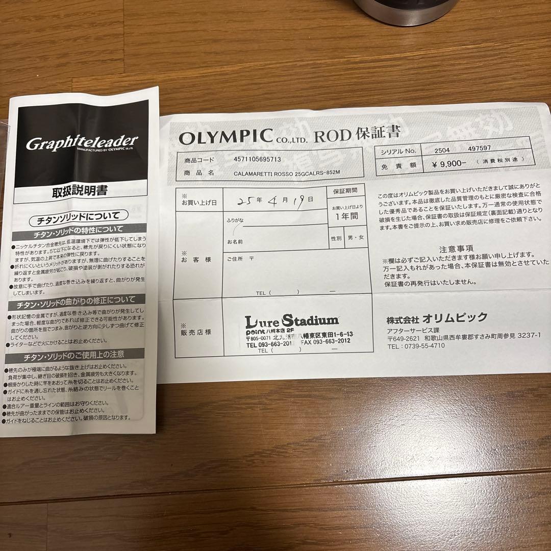 【オリムピック】カラマレッティ ロッソ25GCALRS-852M OLYMPIC