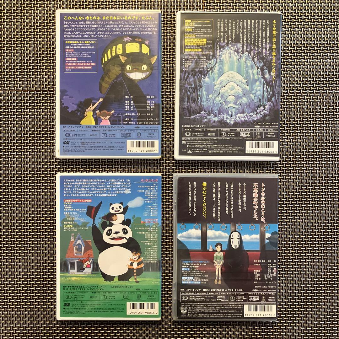 ジブリ DVD セット 4作品　特典付き 2枚組