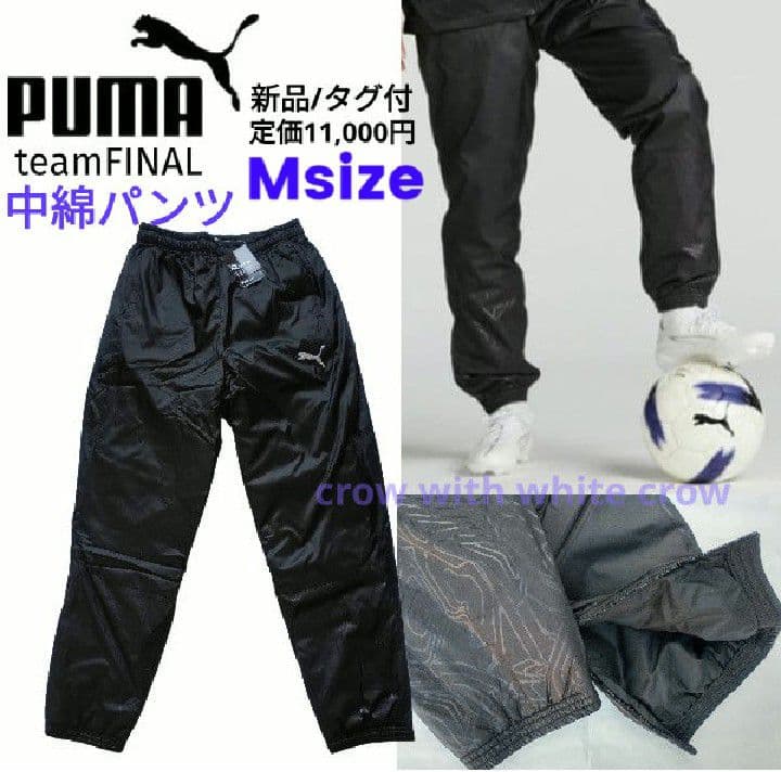 M■新品 プーマ teamFINAL 中綿 パデット ジャケット パンツ 上下