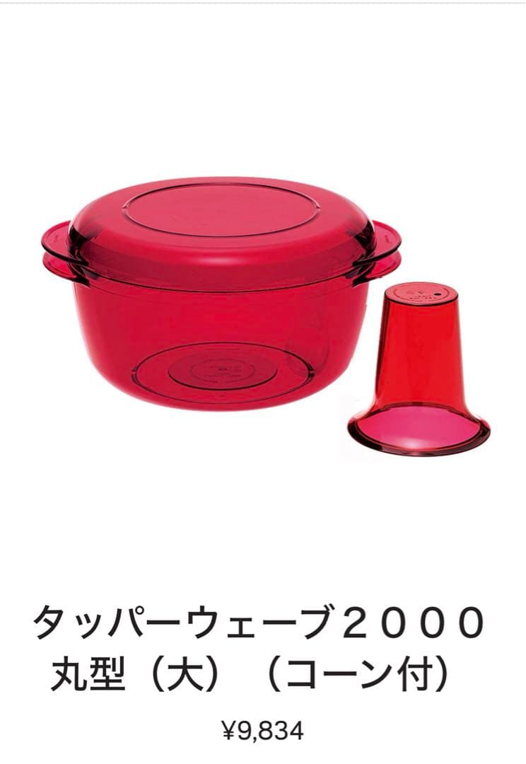 新品】Tupperware タッパーウェーブ2000丸型(大)(コーン付) - メルカリ