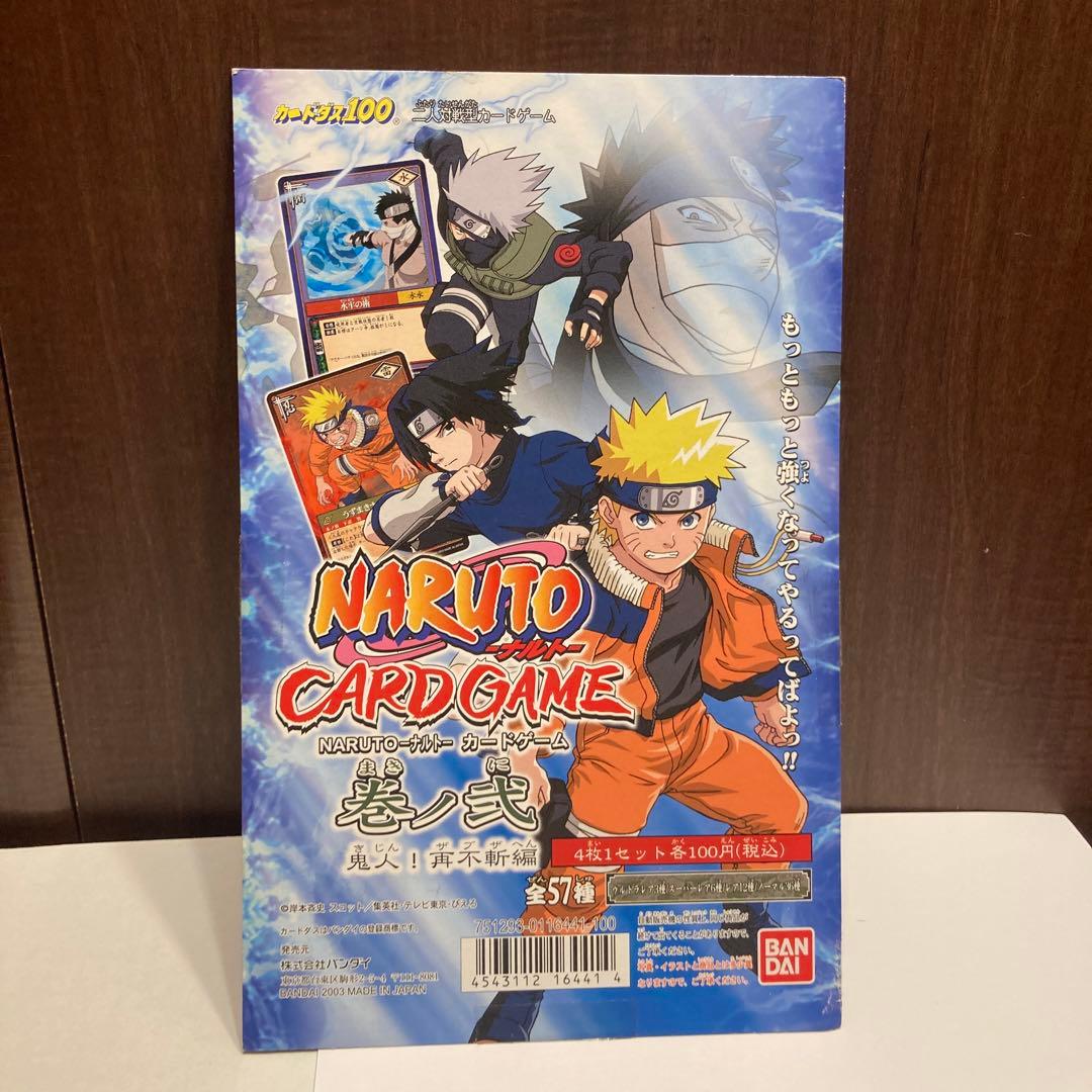 カードダス台紙 NARUTO-ナルト- 巻ノ弐 - メルカリ