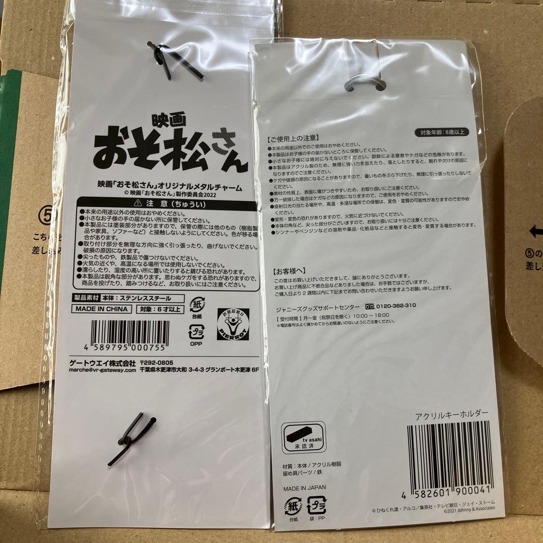 Man 目黒蓮 グッズまとめ すのチル アクスタ ぬいぐるみ