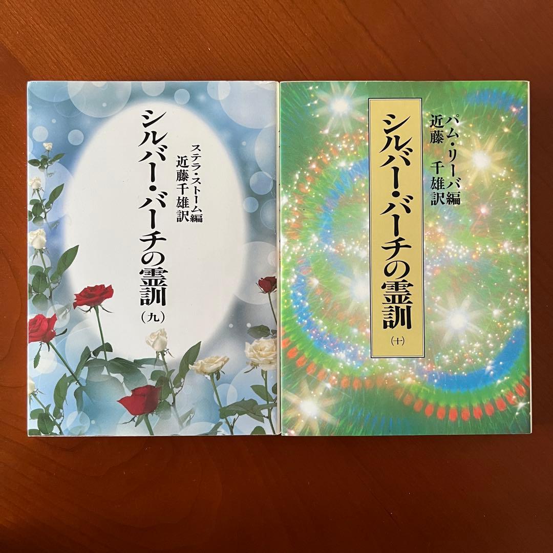 シルバー・バーチの霊訓 全巻 レムリアンシード クリスタル 水晶 原石