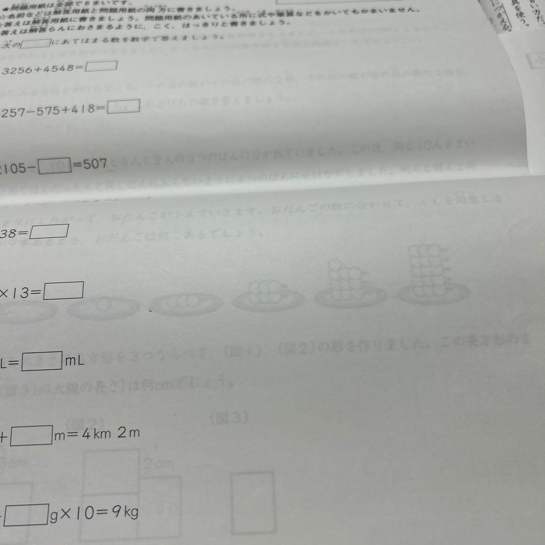 ㉔あ　サピックス　SAPIX 1月度新学年入室・組分けテスト　現3年新4年②