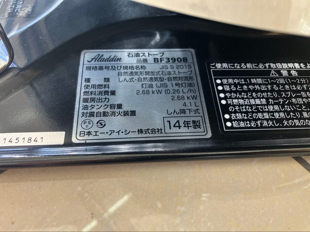 【美品】アラジン ブルーフレームヒーター BF3908 【愛情点検済】