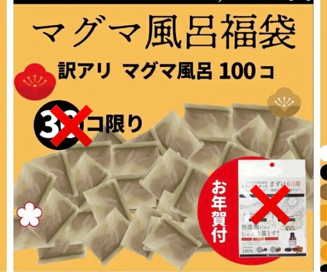 シーランマグマ風呂　100袋　パウダータイプ