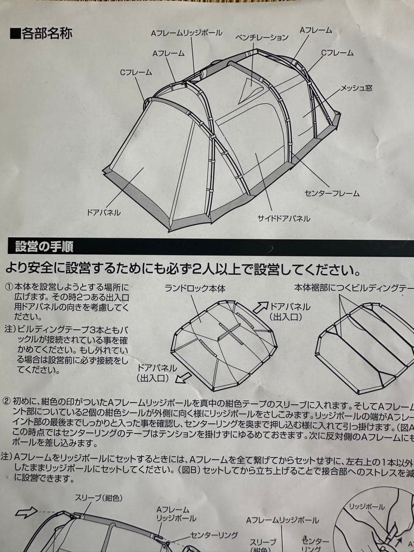  peak TP-671/ランドロック テント