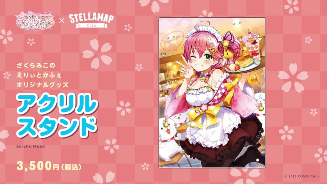 引退品　さくらみこ　グッズ