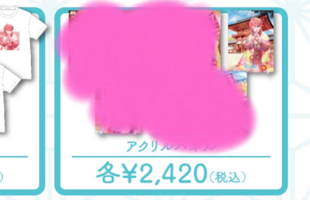 引退品　さくらみこ　グッズ