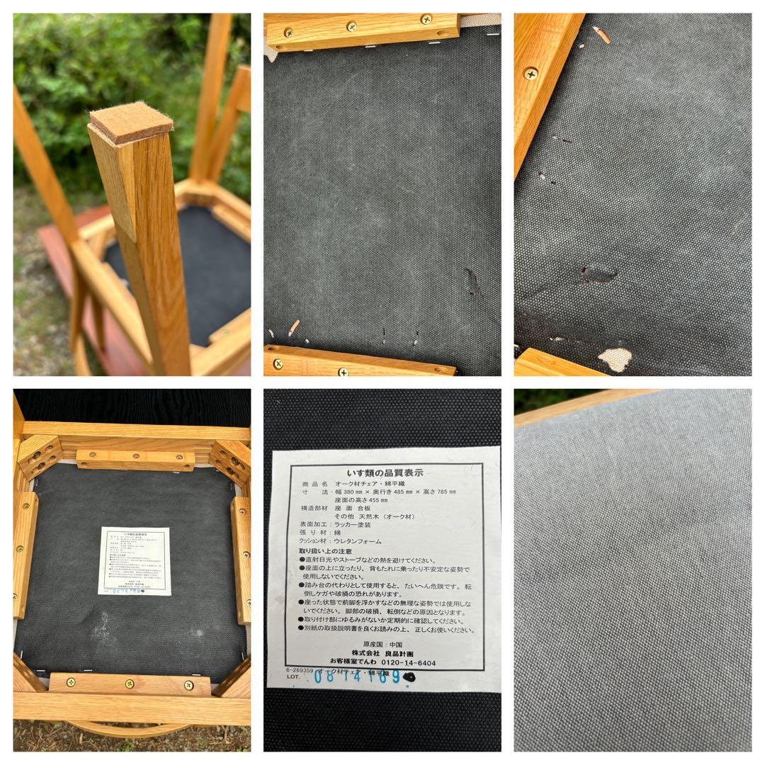 無印良品　オーク材　木製ダイニングチェア 2脚セット　廃盤品