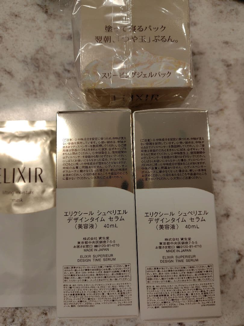 新品！エリクシール※デザインタイムセラム　レフィル※スリーピングジェル※資生堂