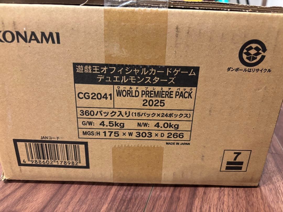 遊戯王 WORLD PREMIERE PACK 2025 1カートン 未開封