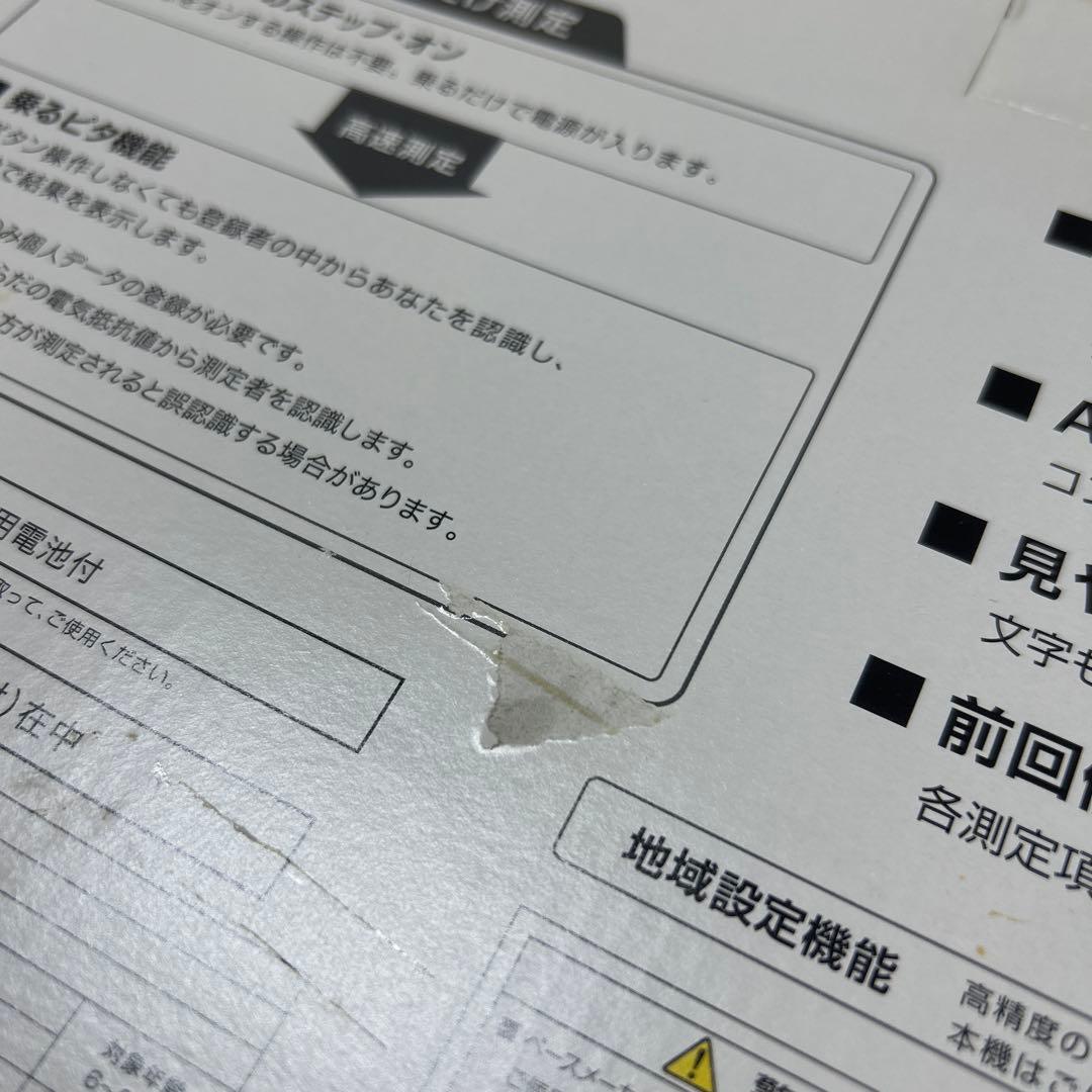 星のカービィ TANITA 体組成計 体重計