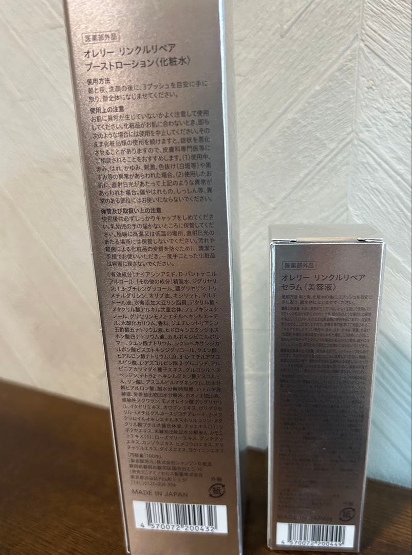 【新品✨️未使用】オレリー　リンクルリペア ブーストローション/セラム セット✨️