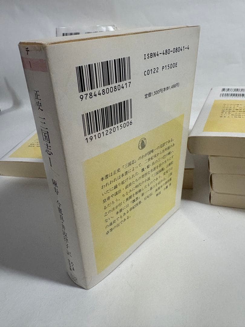 正史　三国志　全巻　セット　1〜8巻　陳寿　小南一郎　ちくま　文庫　正史三国志