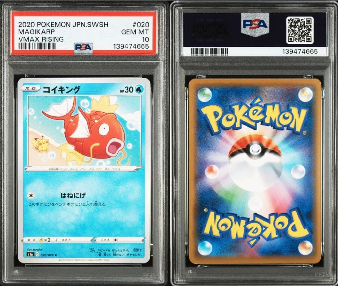 最安値】【PSA10】VMAXライジング収録 カナヘイ コイキング ピカチュウ