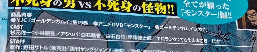 【美品】ゴールデンカムイDVD 同梱版　 15巻　17巻　19巻　23巻