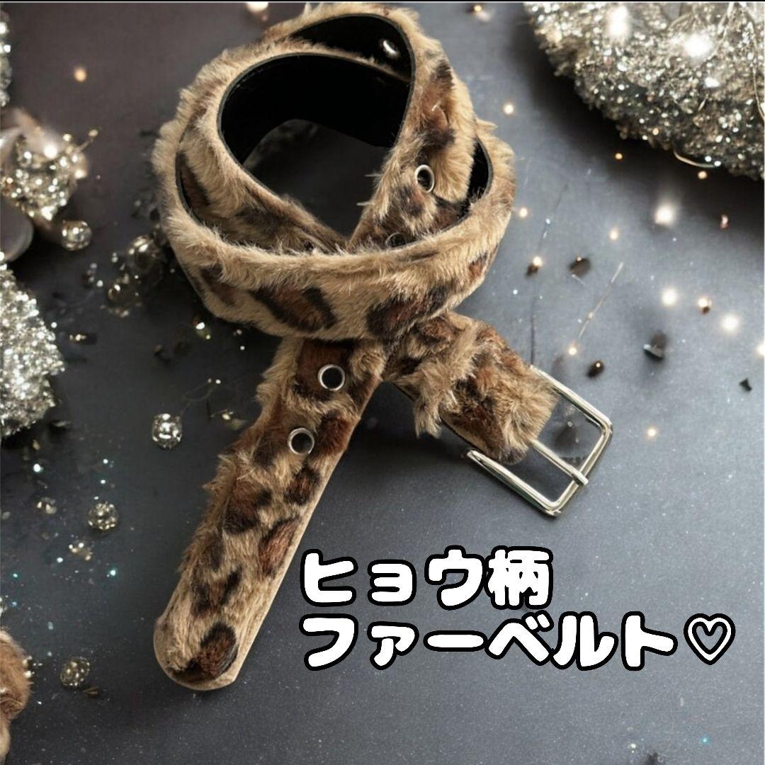 ヒョウ柄 ファーベルト ショーパン Y2K 平成ギャル グランジ もこもこ