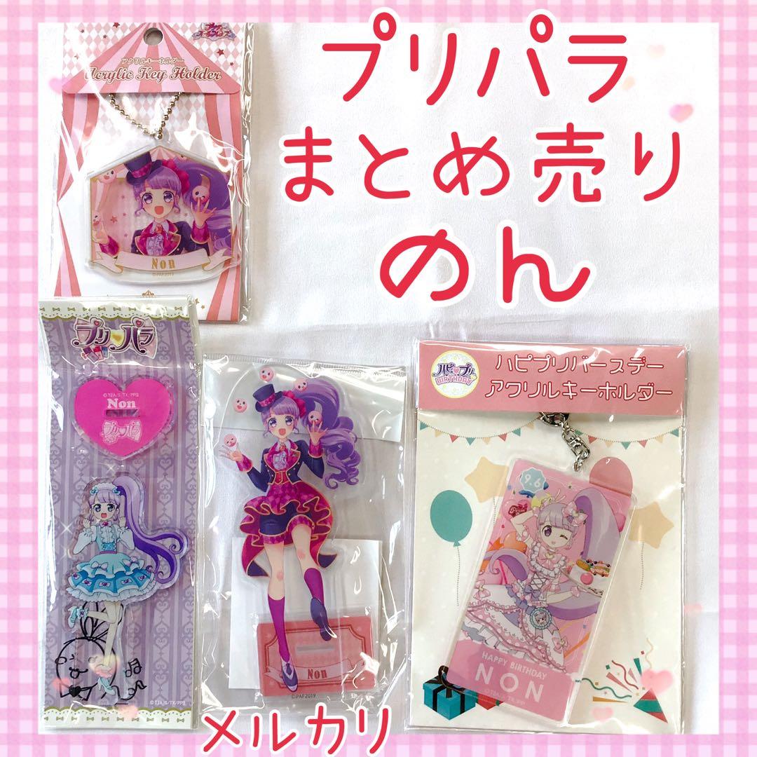 激レア プリパラ らぁら まとめ売り コレクション 美品 未開封