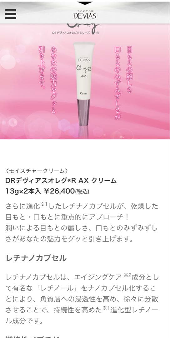 DRデヴィアス　〈薬用化粧水〉2本セット　おまけ付