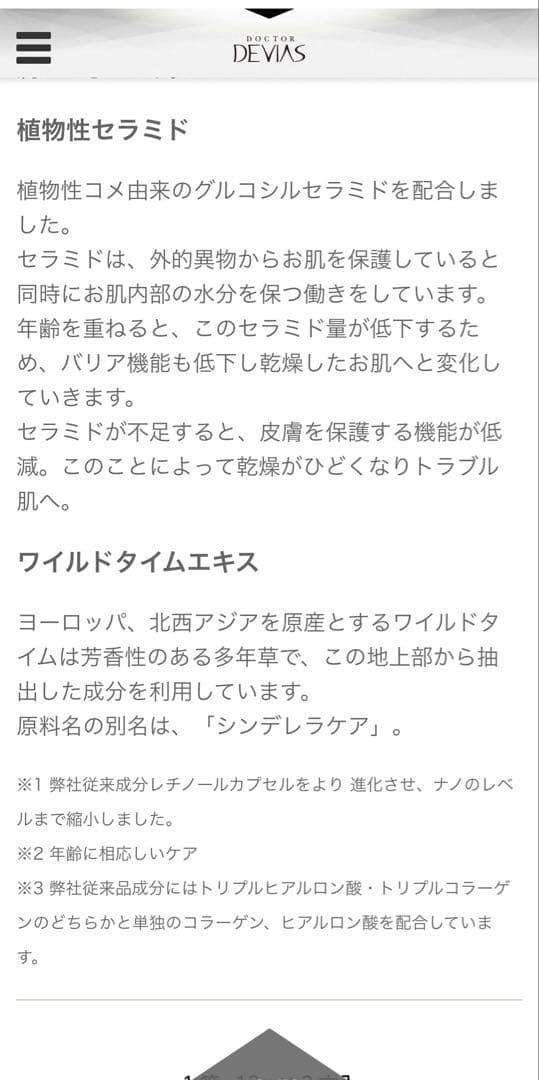 DRデヴィアス　〈薬用化粧水〉2本セット　おまけ付