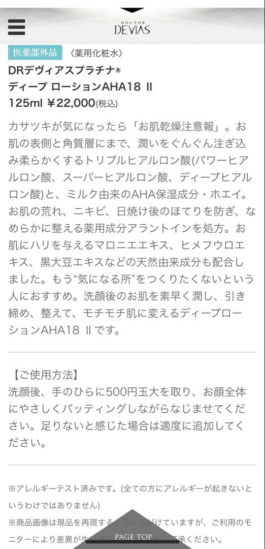 DRデヴィアス　〈薬用化粧水〉2本セット　おまけ付