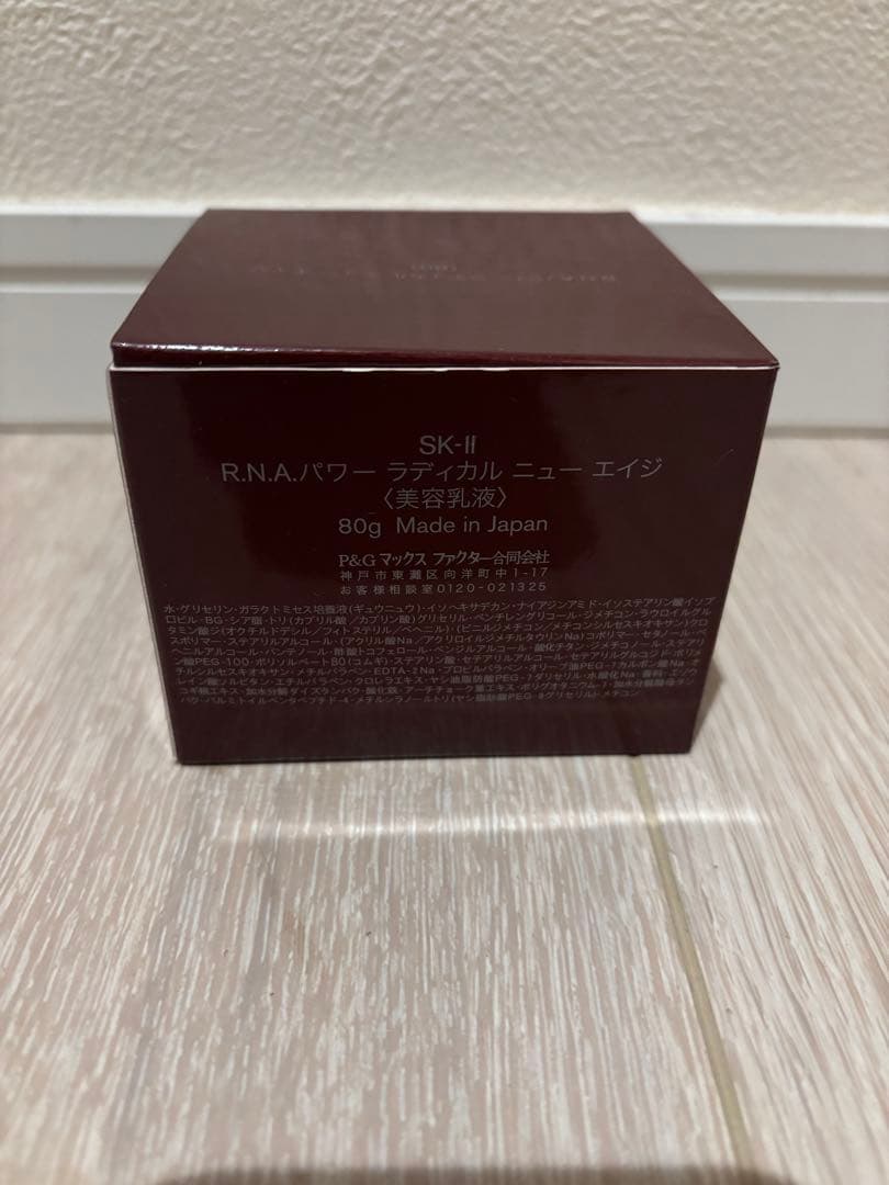 美容液 SK-II R.N.A. POWER 80g