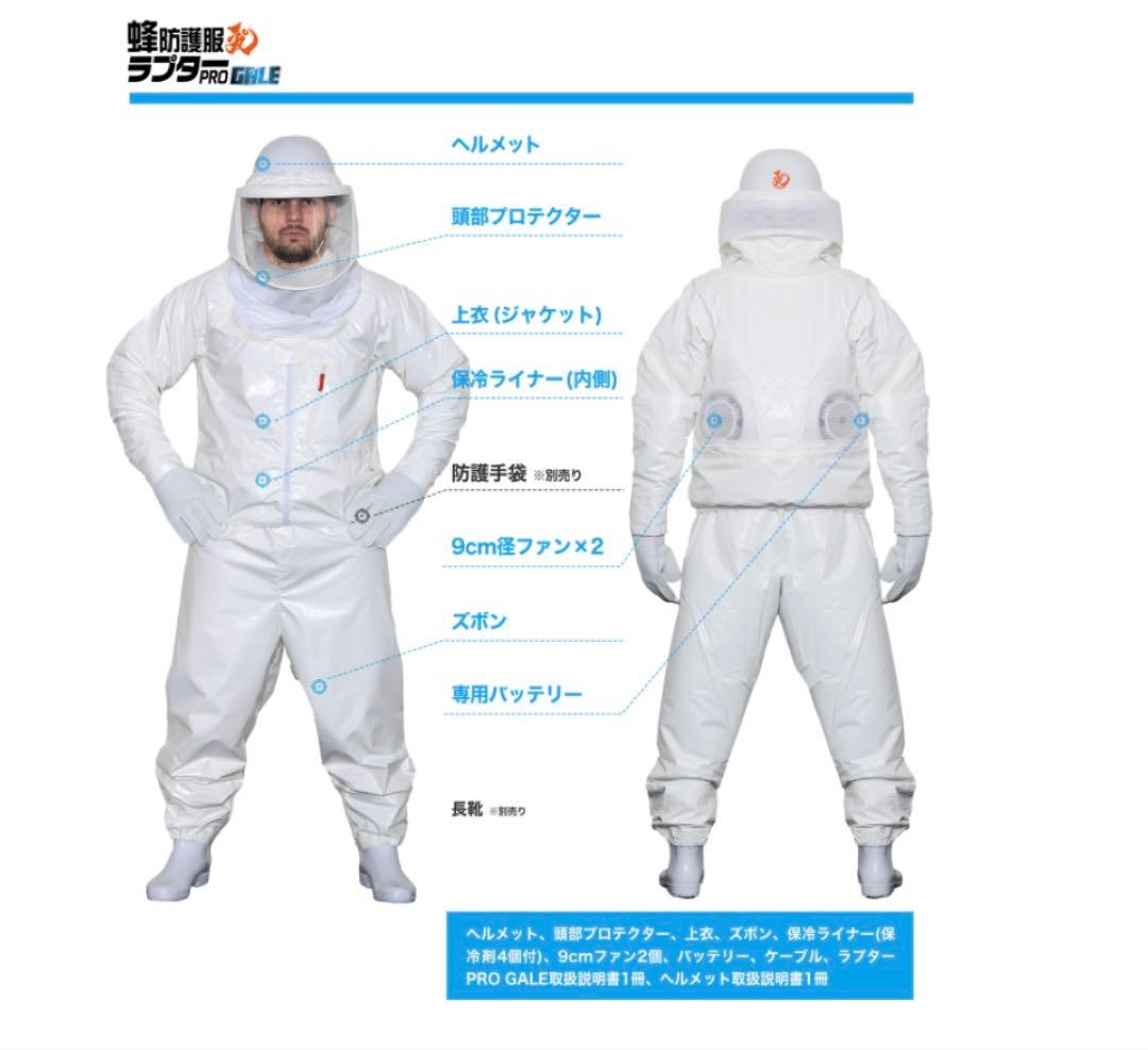 ラプター蜂駆除防護服PRO GALE V-2200