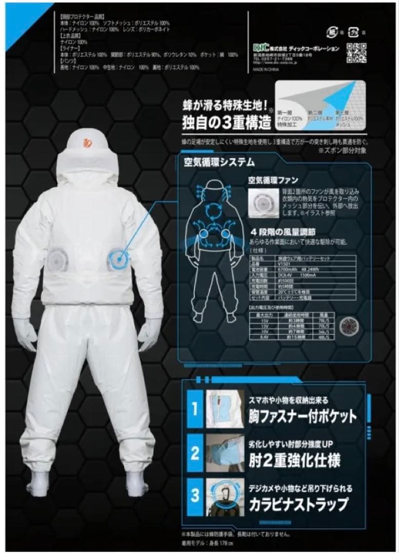 ラプター蜂駆除防護服PRO GALE V-2200