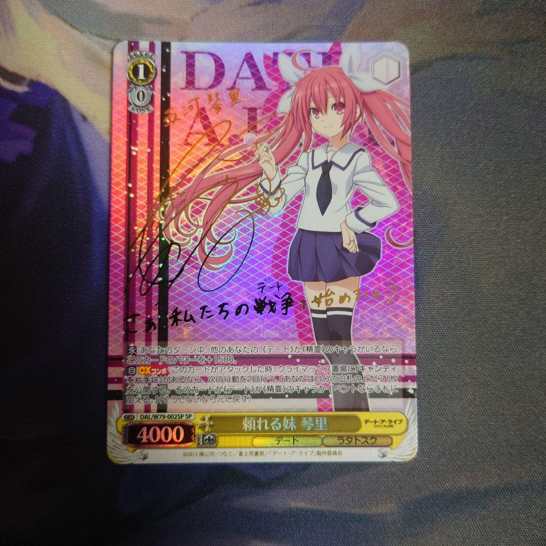 ヴァイスシュバルツ　頼れる妹　琴里　SP　サイン　キャンディを片手に　RRR