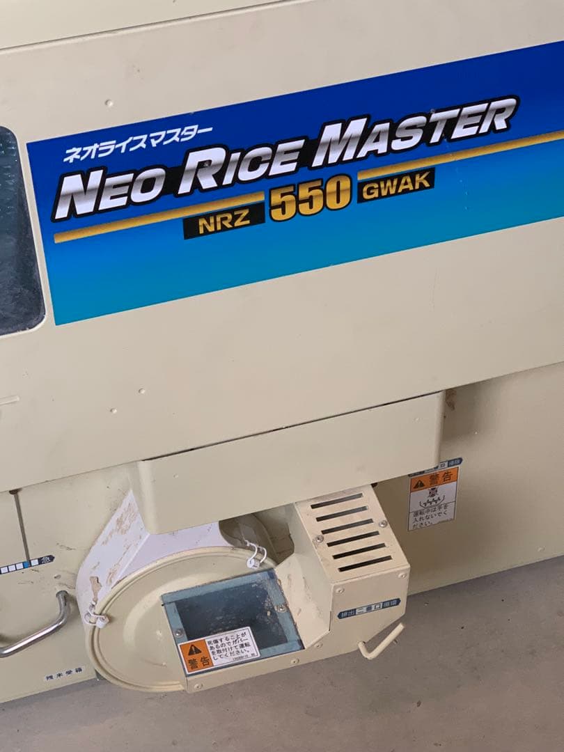 ネオライスマスター550 籾摺り機
