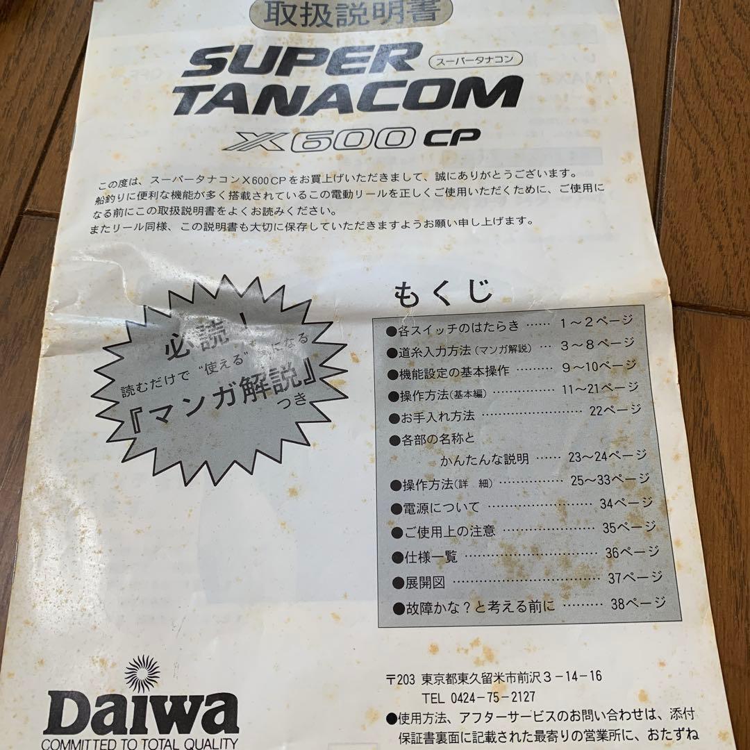 DAIWA SUPER TANACOM -X 600 CP 電動リール