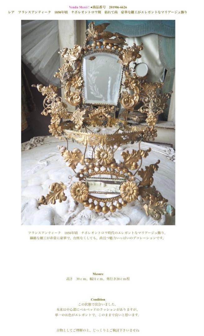 フランスアンティーク　1850年頃ナポレオントロワ期エレガントなマリアージュ飾り