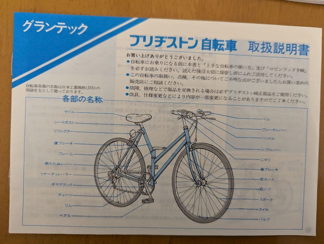 SUPERアマノ様　ブリジストン　グランテック　２７インチ　シルバー　8S