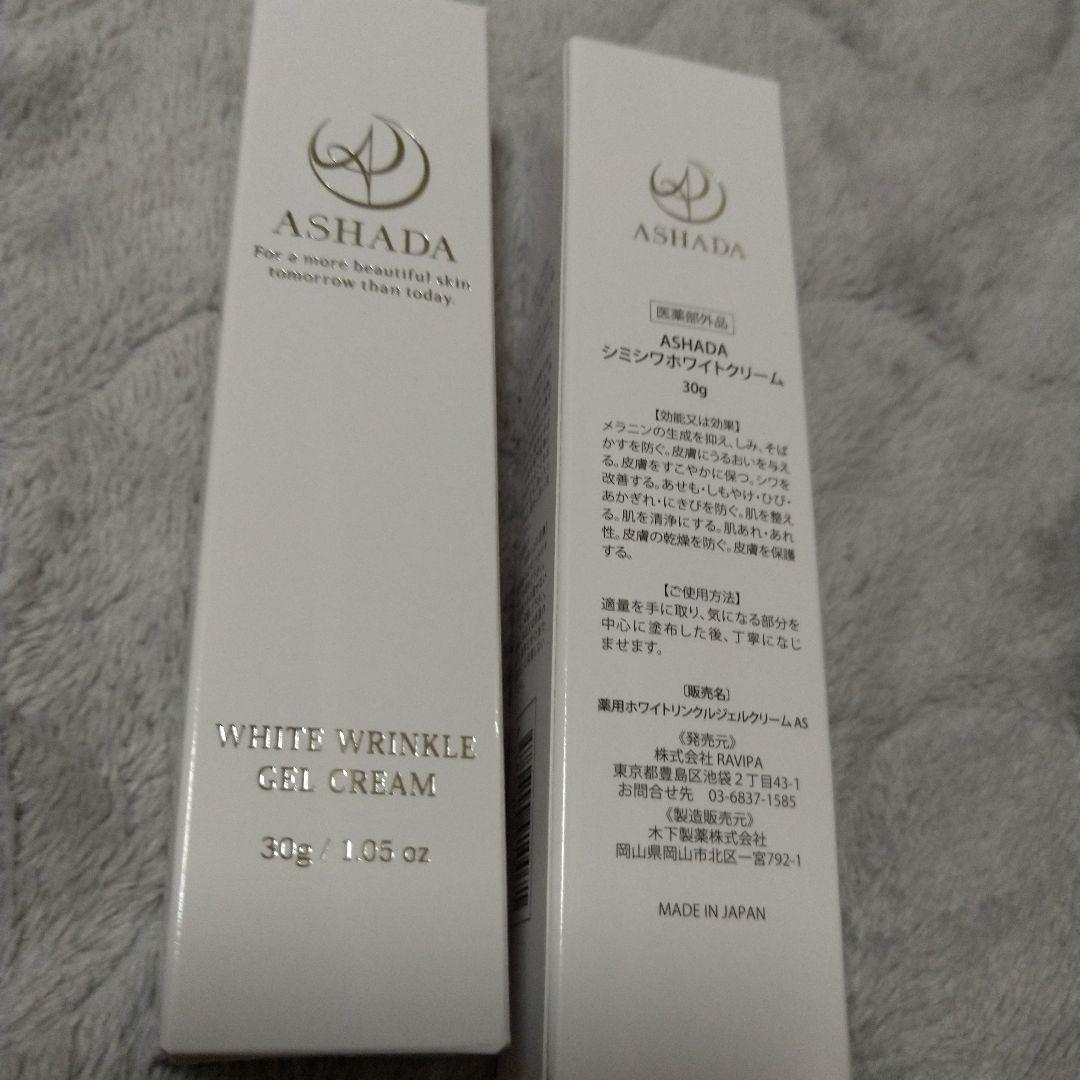 本物ASHADA ホワイトリンクルジェルクリーム 30g 2本セット
