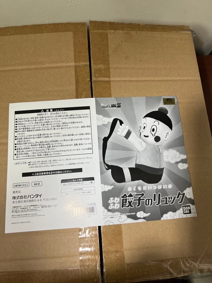 開封品】餃子（チャオズ）のリュック 輸送箱有