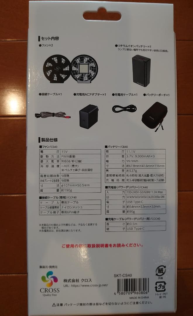 クロスファンEX40 スターターキット Cross-fan EX40 空調服