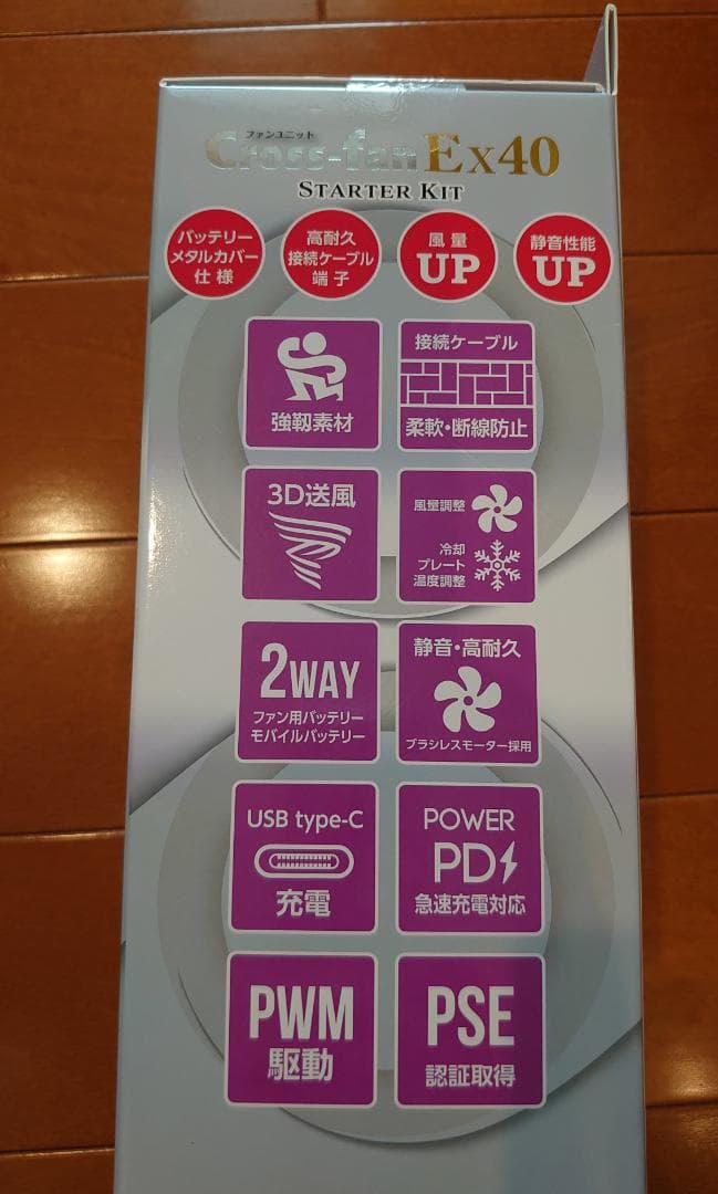 クロスファンEX40 スターターキット Cross-fan EX40 空調服