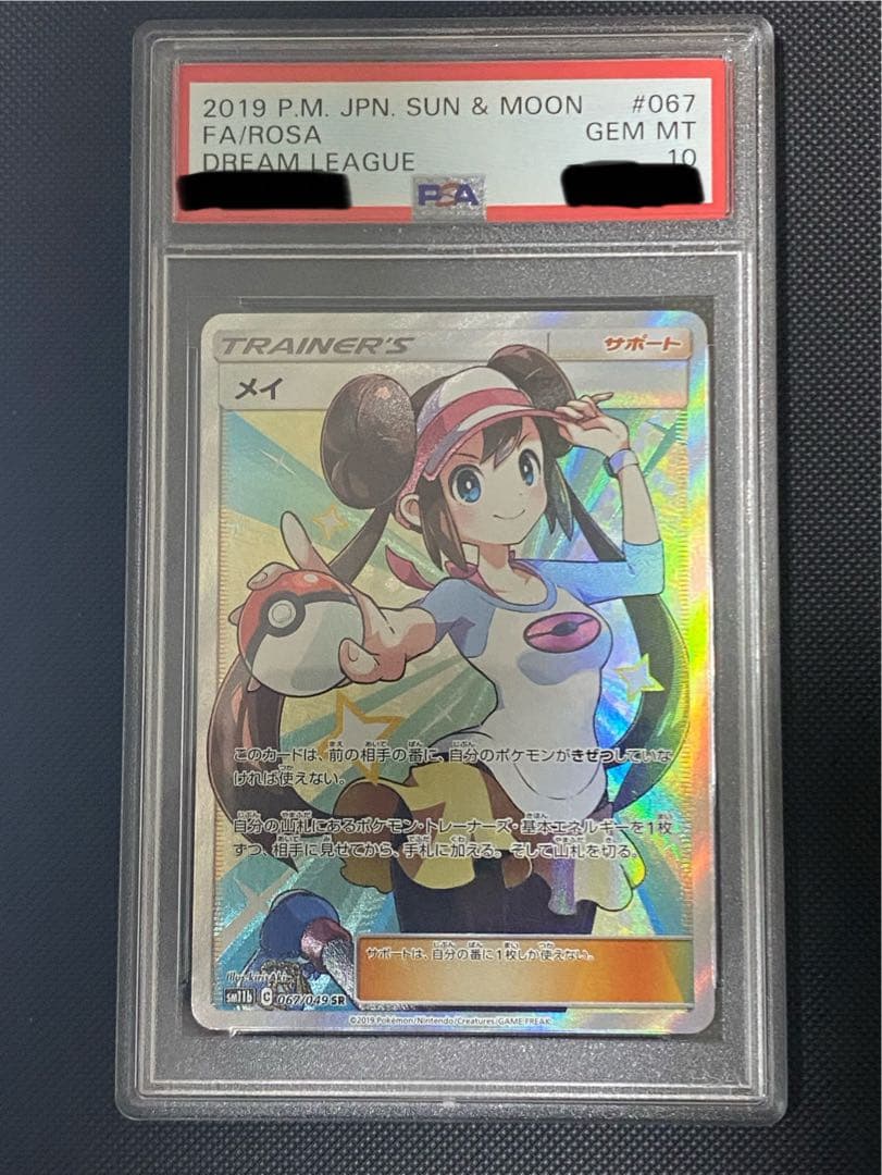 ポケモンカード メイSR PSA10