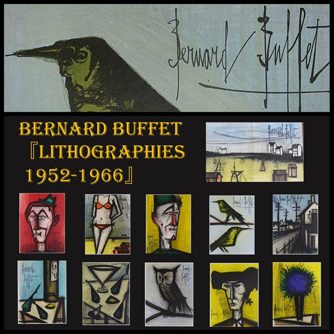 そ*れ様 【ベルナール・ビュッフェ】リトグラフ『二羽の鳥』1967年制作