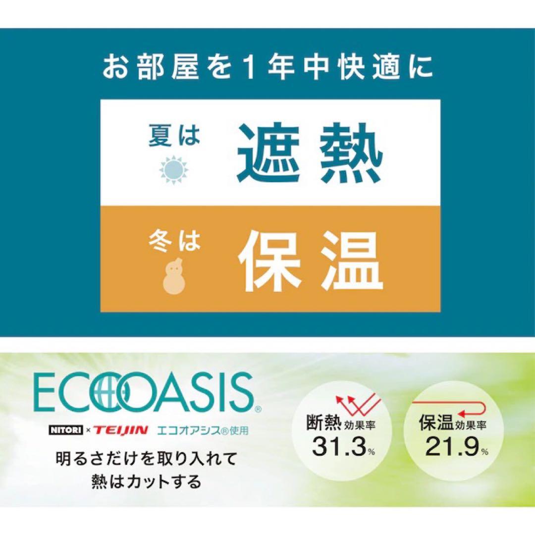 ニトリ　遮光1級・遮熱・遮音カーテン200x185保温・防炎レース　2枚セット