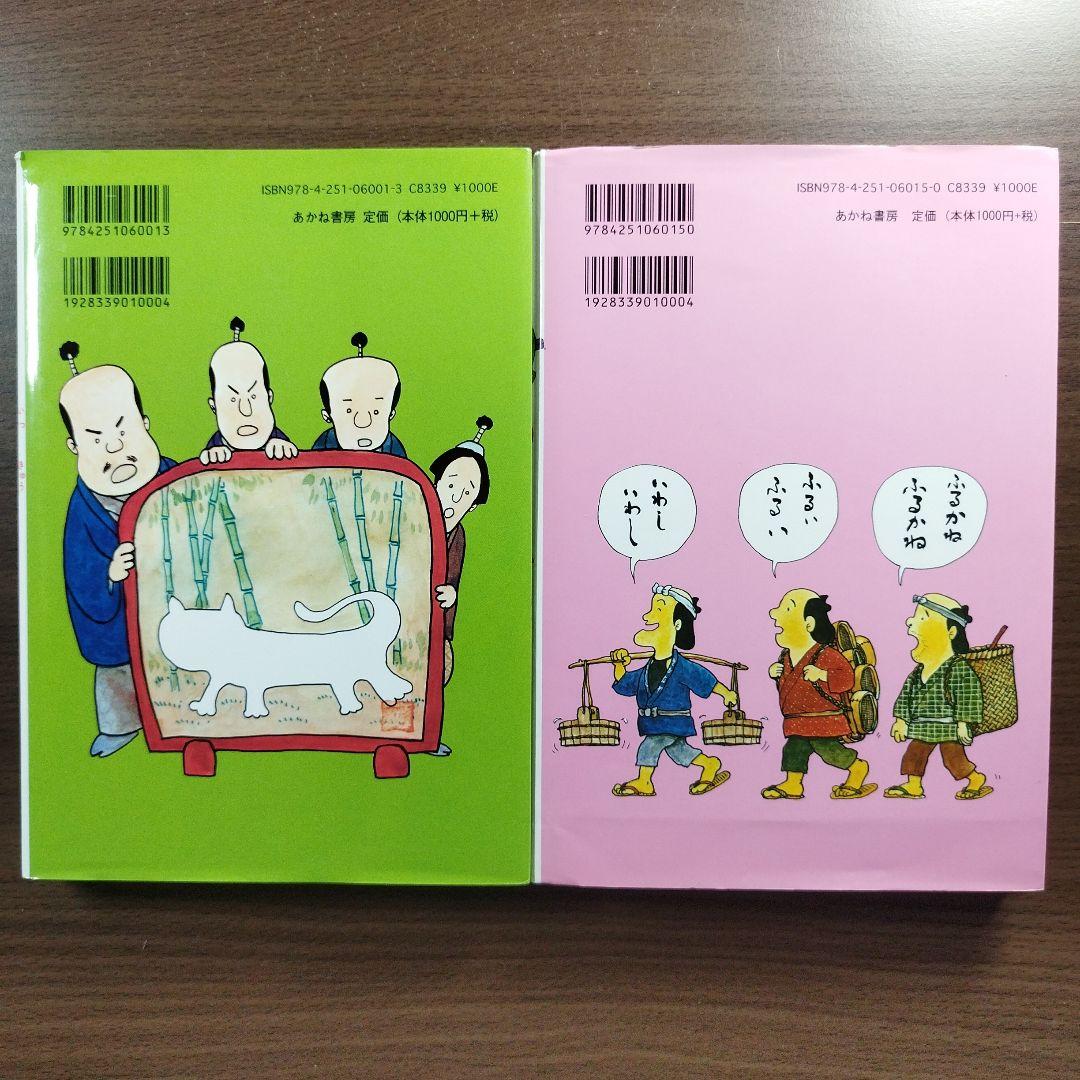 わらいばなし』『一休さん』 寺村輝夫のむかし話·とんち話 2冊セット