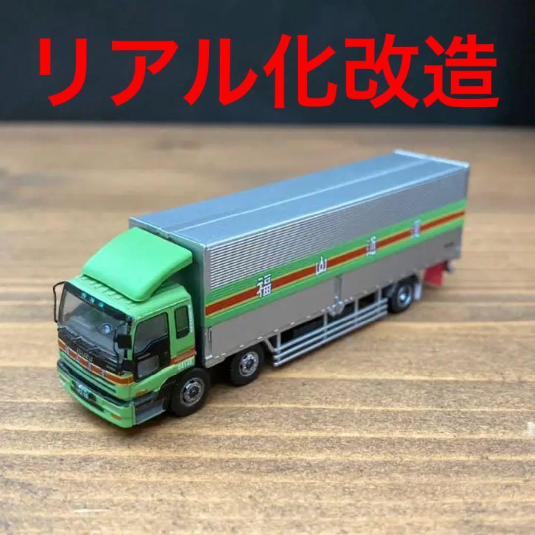 トラックコレクション第2弾 福山通運 改造品 ミラー付！ - メルカリ